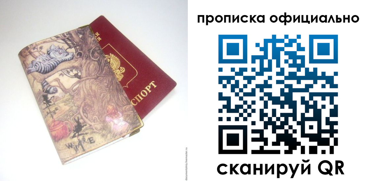 где прописаться в Сургуте
