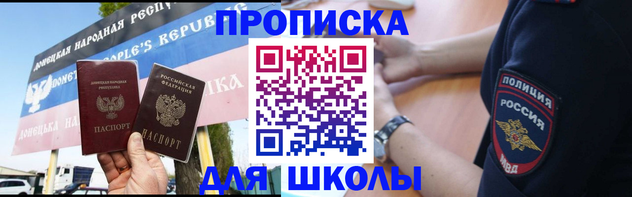 временная регистрация для школы в Сургуте