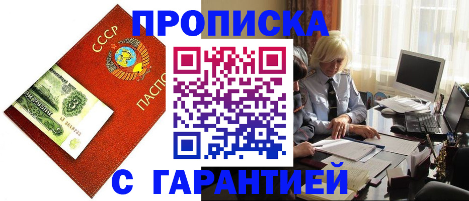 прописка гарантия в Сургуте